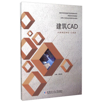 建筑CAD【正版好书，下单速发】