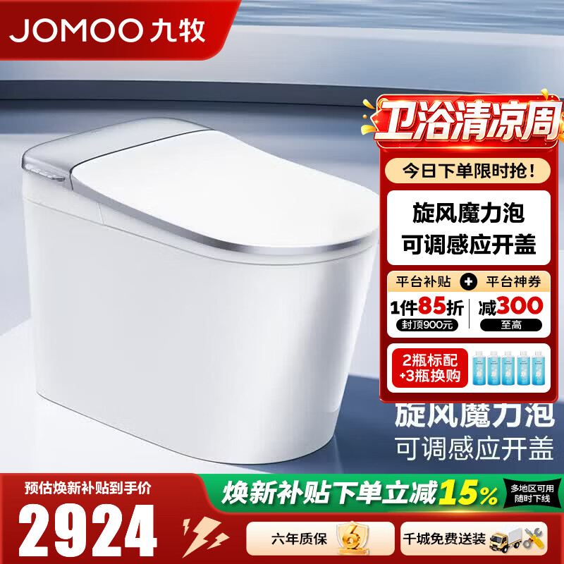 九牧（JOMOO）轻智能马桶家用卫生间坐便器免触男士自动小冲无水压限制 9760 旋风魔力泡+自动翻盖+男士自动小冲 305坑距 (290-390以内选择)