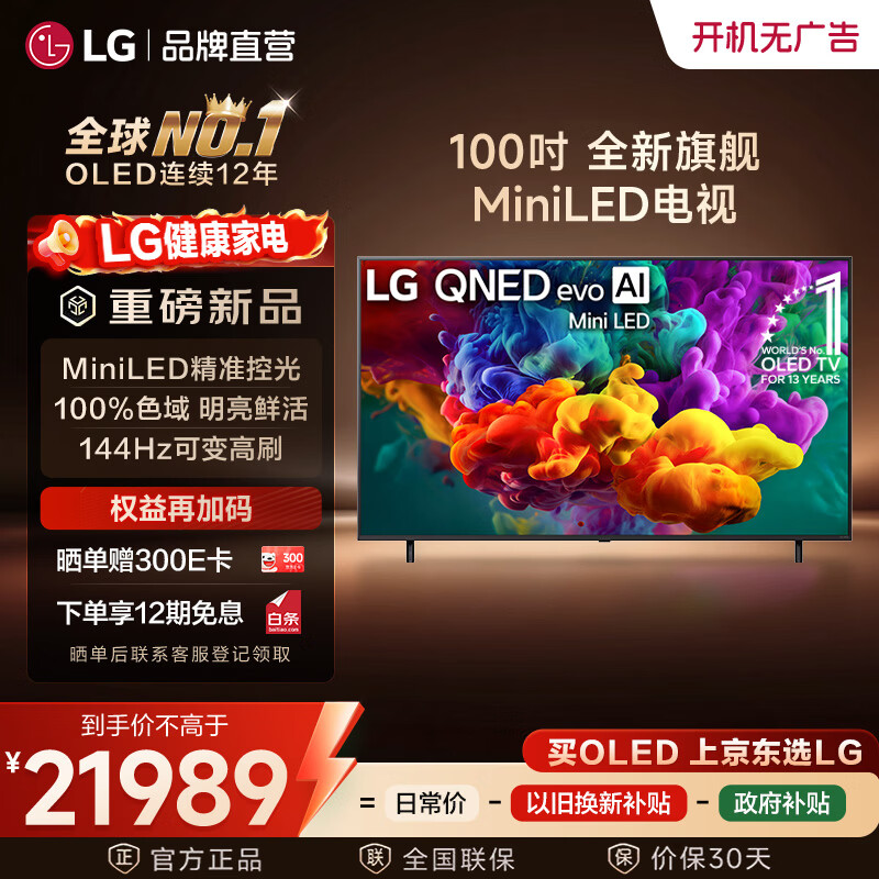 LG电视品质款QNED系列 100英寸电视 Mini LED 超薄4K巨幕电视机144Hz高刷杜比视界100QNED85BC 100英寸 【推荐距离3m】100QNED85BC