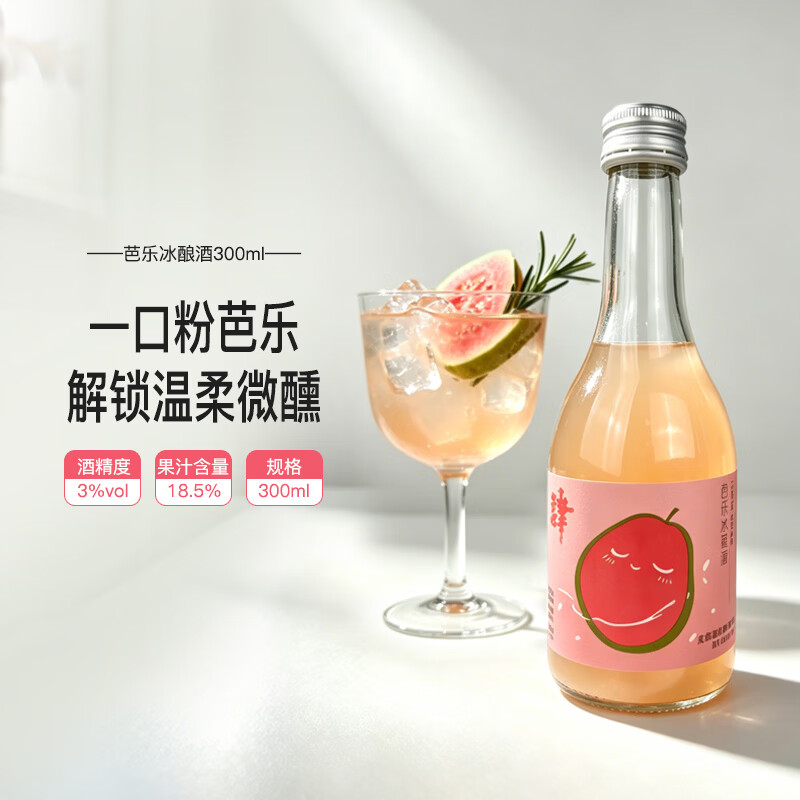 夜肆芭乐冰酿酒300ml 水果味酒米酒自饮 聚会微醺 烧烤调酒伴手礼送礼 夜肆芭乐冰酿酒300ml*3瓶