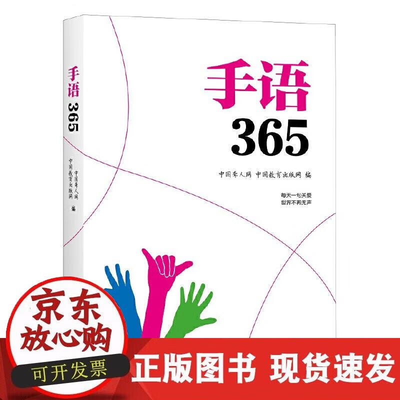 【正版现货】手语365