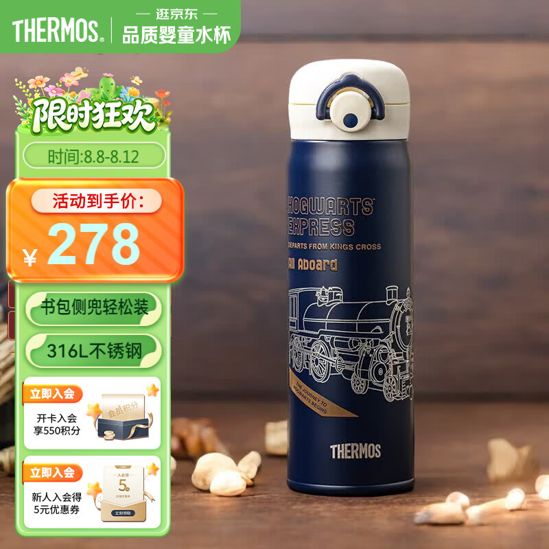 膳魔师（THERMOS）儿童直饮保温保冷哈利波特大容量运动学生杯方便携带TCMT