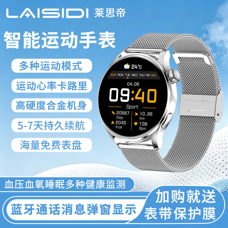 莱思帝Q3智能手表运动心率血压血氧睡眠监测跑步IP68防水防汗长续航蓝牙接打电话健身手环 银色+银色米兰钢表带 送硅胶表带 高硬度合金机身 京东折扣/优惠券