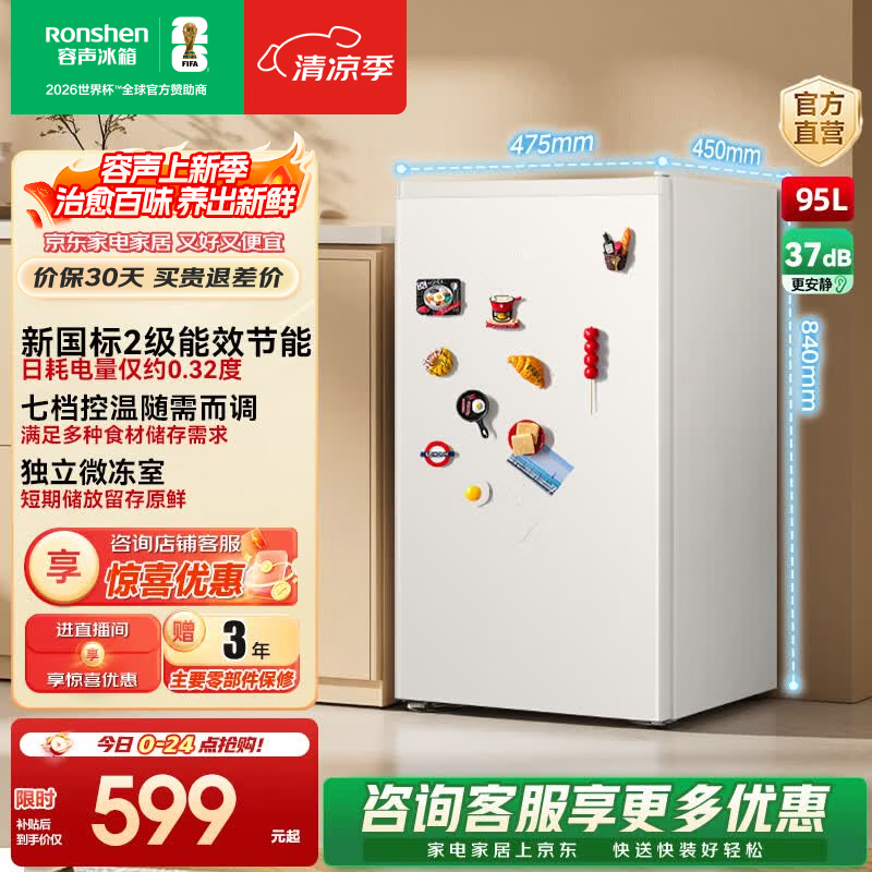容声95升单门立式柜冷藏微冻迷你单门家用宿舍小户型租房节能小型冷柜小冰箱以旧换新 BC-95D10LTLBD