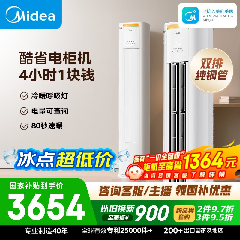 美的空调 酷省电Pro大2匹一级能效客厅外机双排纯铜管立式空调柜机国家补贴KFR-51LW/N8KS1-1P