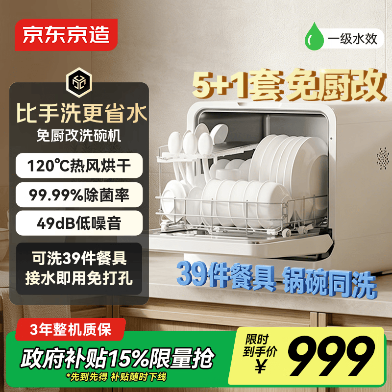 京东京造新品5+1套台式洗碗机新升级120℃热风烘干一级水效高温除菌活动碗篮家用小尺寸免安装