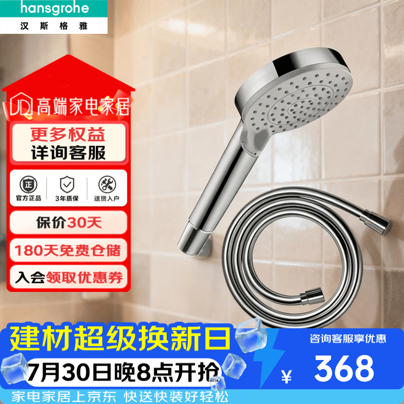 汉斯格雅（Hansgrohe） 手持花洒柯洛玛110select3速节水型花洒头通用冷热多功能喷头 26270007福涅斯+1.6米软管【预售】