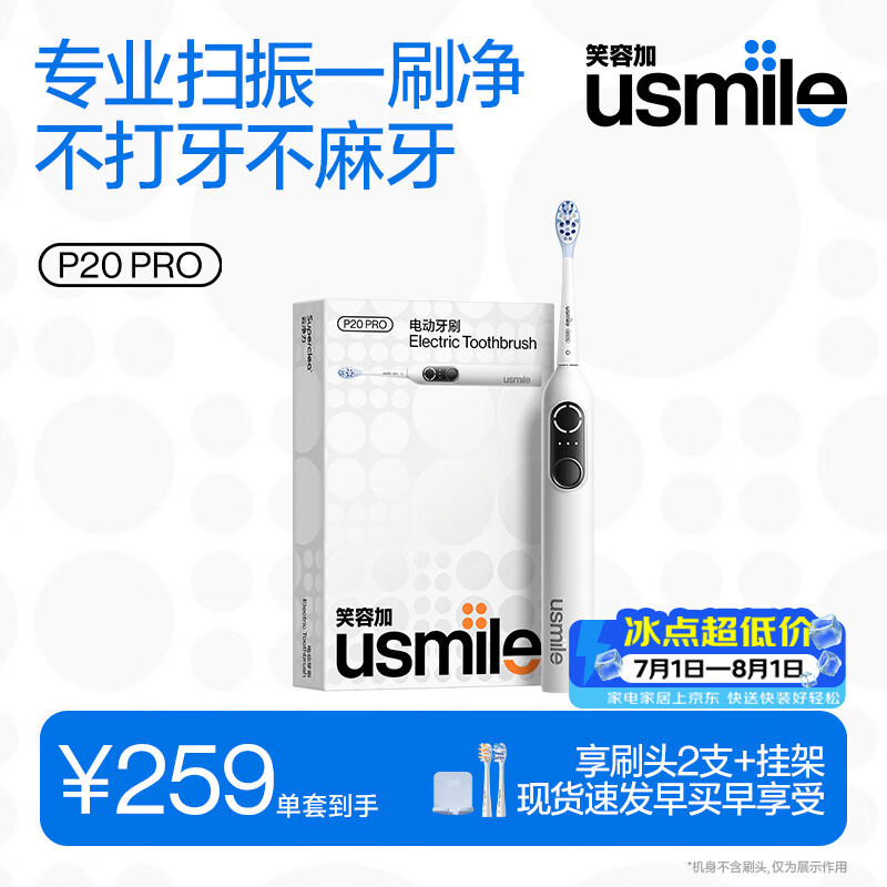 usmile笑容加智能扫振电动牙刷 P20PROS冰河白 60°大摆幅 深度清洁护龈 情侣送男友女友 七夕生日礼物
