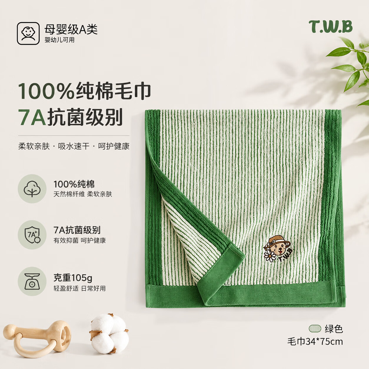 Teenie Weenie小熊纯棉毛巾吸水不掉毛7A抗菌儿童洗澡洗头家用成人洗脸面巾擦脸 34x75cm绿色【毛巾一条装】克重105g
