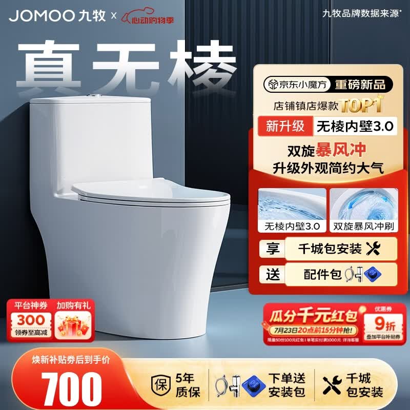 九牧（JOMOO）马桶 家用虹吸式马桶大冲力节水坐便器 防臭瞬冲 易洁抗菌马桶 行业爆款-升级无棱内壁11370-305坑