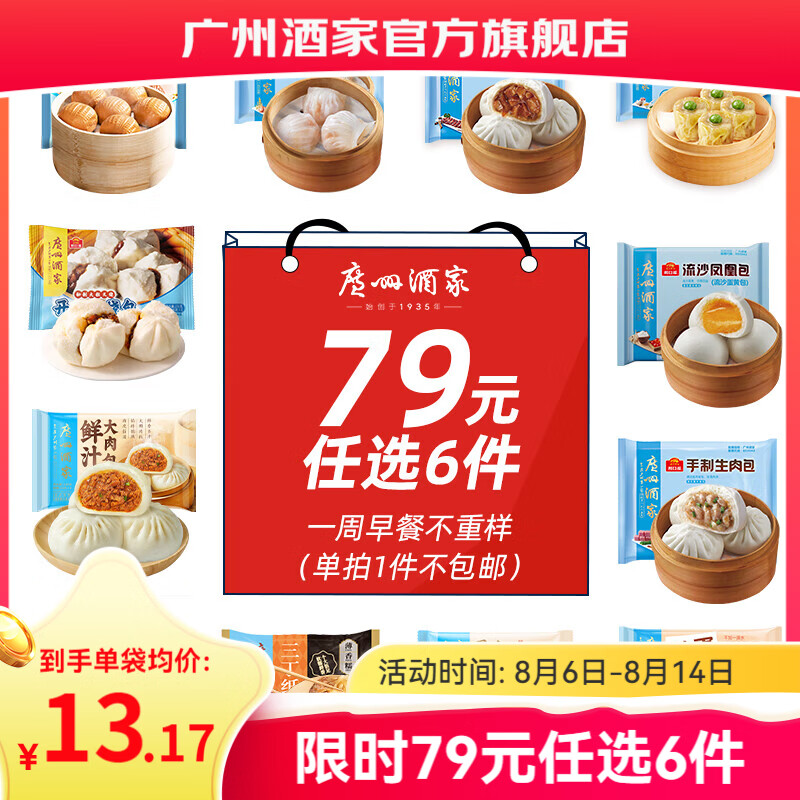 广州酒家广式早餐营养组合任选6件 69元 - 86线报