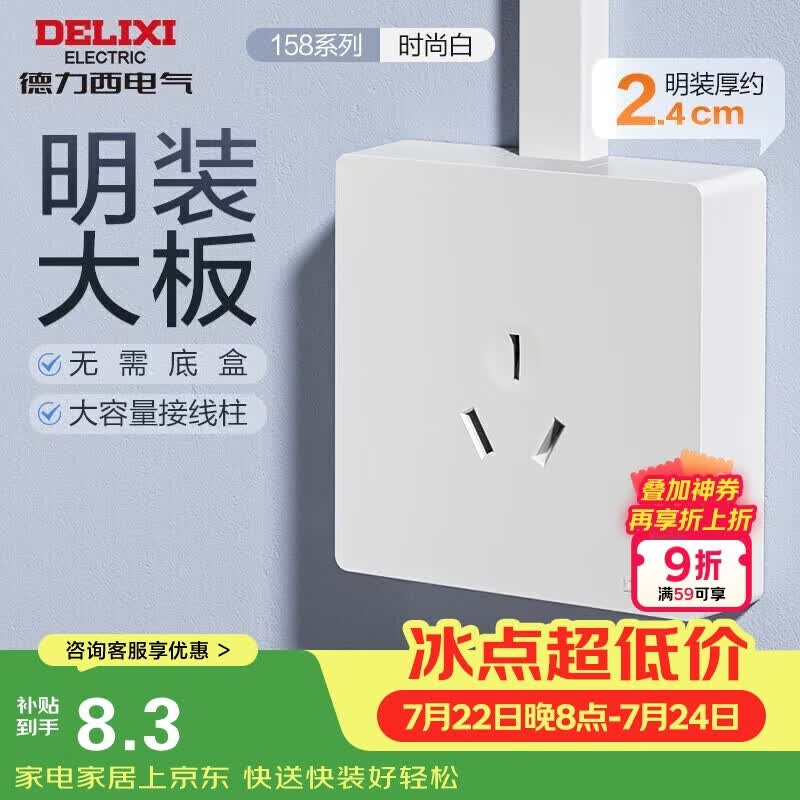 德力西（DELIXI）明装开关插座面板 158系列 16A三孔空调插座