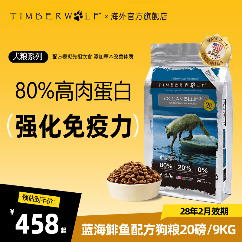 草本魔力鱼肉犬粮20磅 408元 - 86线报