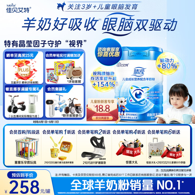 佳贝艾特（Kabrita）睛滢 儿童成长配方羊奶粉4段800克（3岁以上）天然A2蛋白