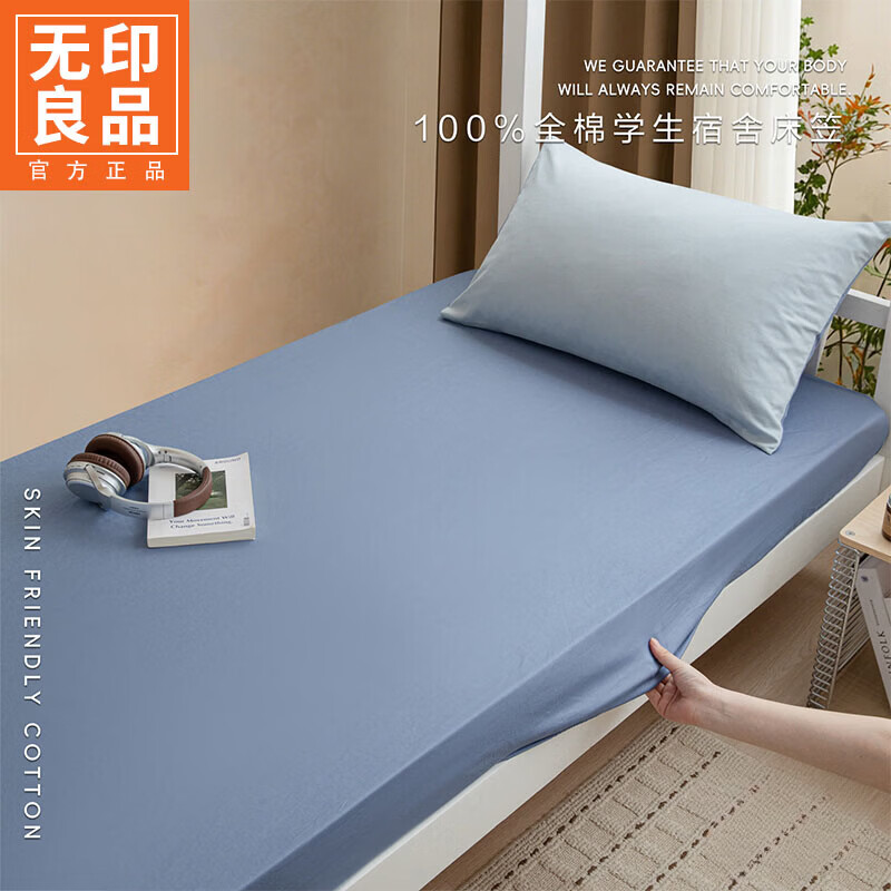 无印良品学生宿舍床笠0.9x1.9米床垫保护罩单人褥子套全棉床垫保护套全包 浅兰+宾利蓝【100%全棉 细腻透气】 90cm*190cm -单床笠