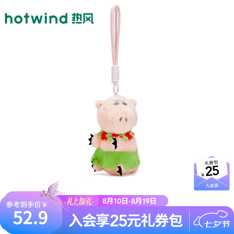 热风（Hotwind）2026年夏季新款玩具总动员夏威夷系列挂件-火腿猪 14粉红 1个