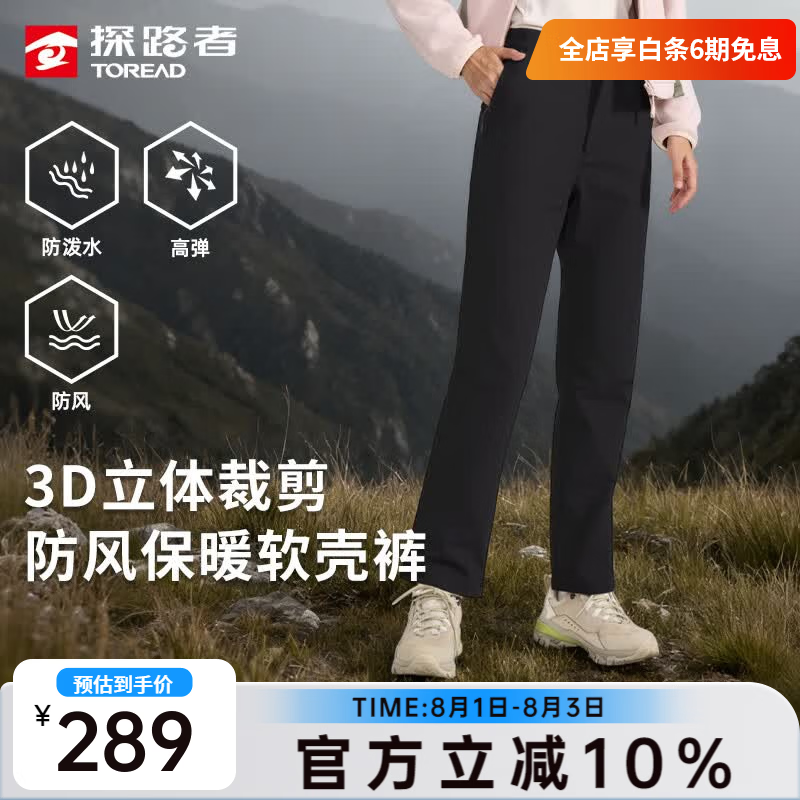 探路者（TOREAD）软壳裤男徒步登山户外裤子防风防泼水保暖运动直筒长裤女新款 【女款】黑色-TAMMBN92810 L