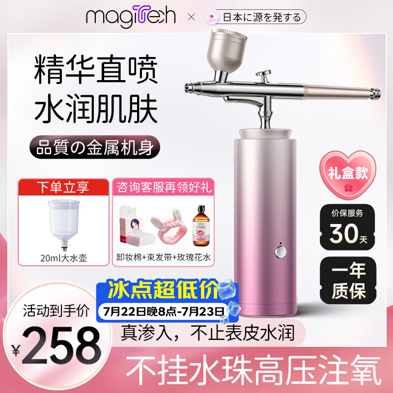 MAGITECH日本注氧仪美容仪器家用补水仪精华导入美容院手持纳米喷雾仪渗透面部保湿水光生日礼物送礼女友