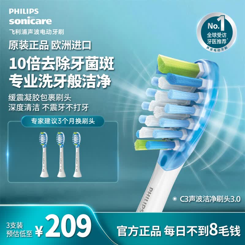 飞利浦（PHILIPS）电动牙刷头C3洁净型软毛官方原装欧洲进口适配钻石7/7pro/9/9pro/AI系列刷柄 3支装HX9043/67 白色