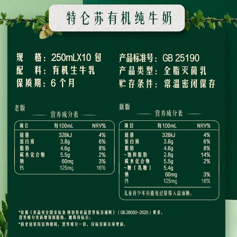 蒙牛【18天新鲜直达】特仑苏有机牛奶250ml*16盒 囤货礼盒 热门商品