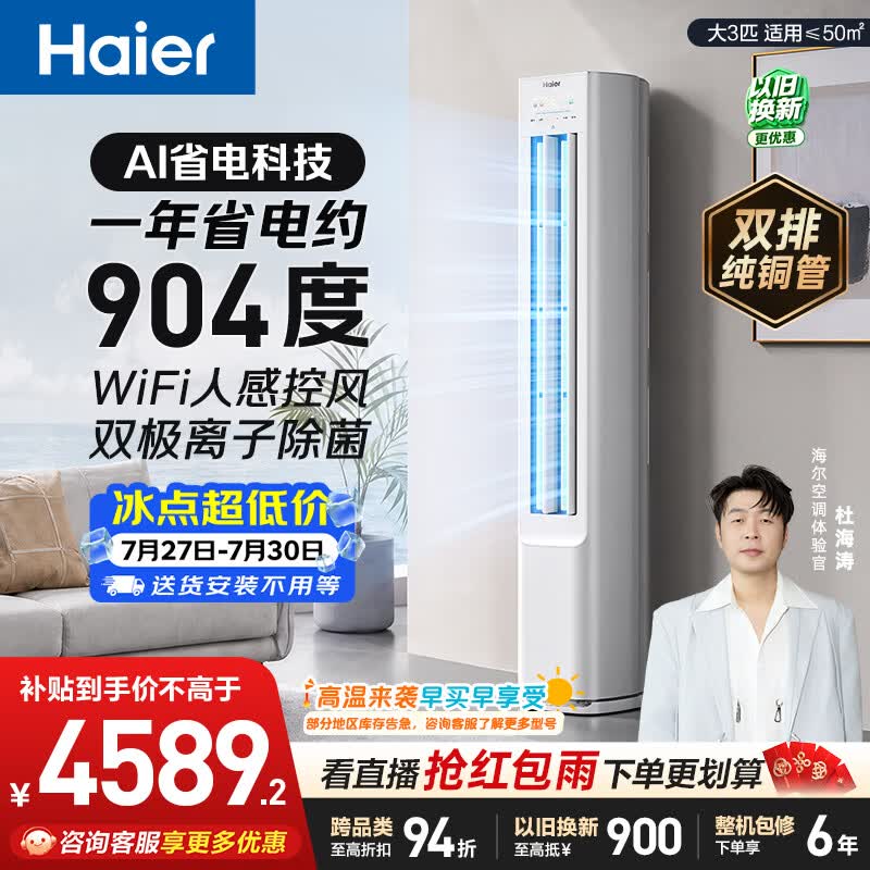 1600元 长虹旗舰店空调 立减100元 下单价5299元 海尔 Haier - 86线报