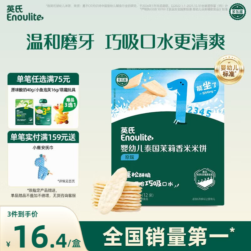 英氏米饼原味婴幼儿宝宝零食 儿童磨牙饼干6个月以上辅食48g哄娃解馋