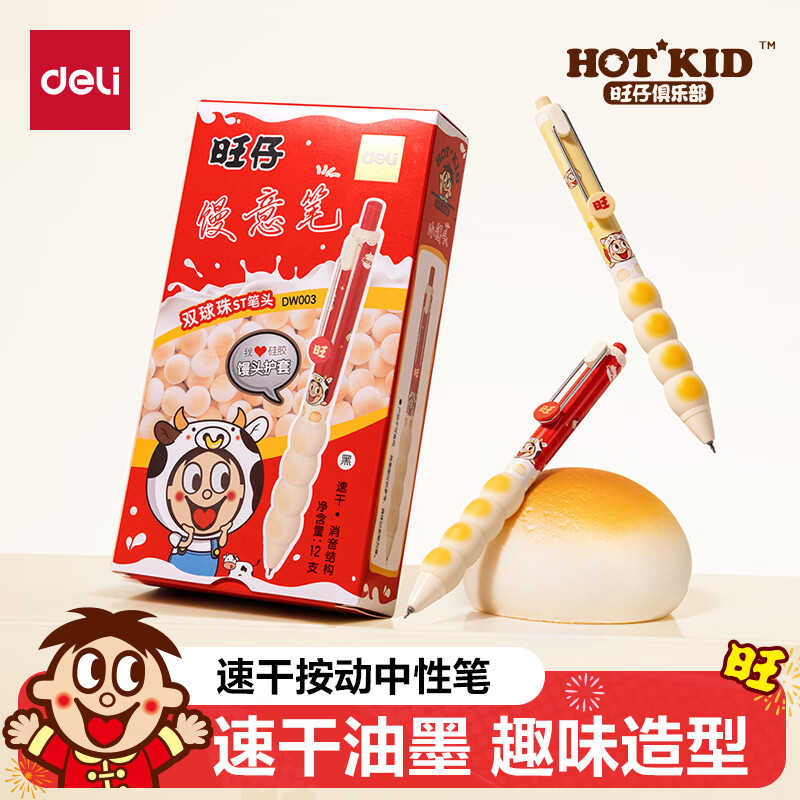 得力旺旺联名小馒头中性笔旺仔小馒头刷题笔速干st头透明考试笔考研考公学生用文具黑色0.5刷题备考专 红色笔壳馒意笔【1支】黑色