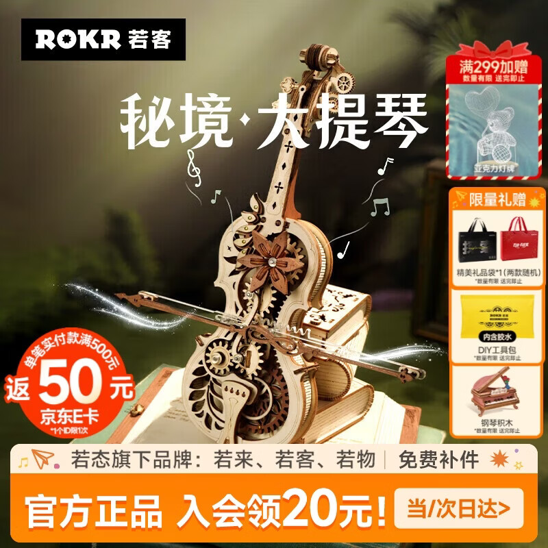 若态若客秘境大提琴八音盒音乐盒diy手工积木拼图装玩具生日礼物女生