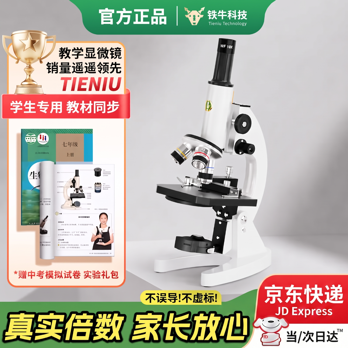 铁牛（Tieniu）光学显微镜初中生中考专用学校同款专业看细菌细胞儿童科学实验