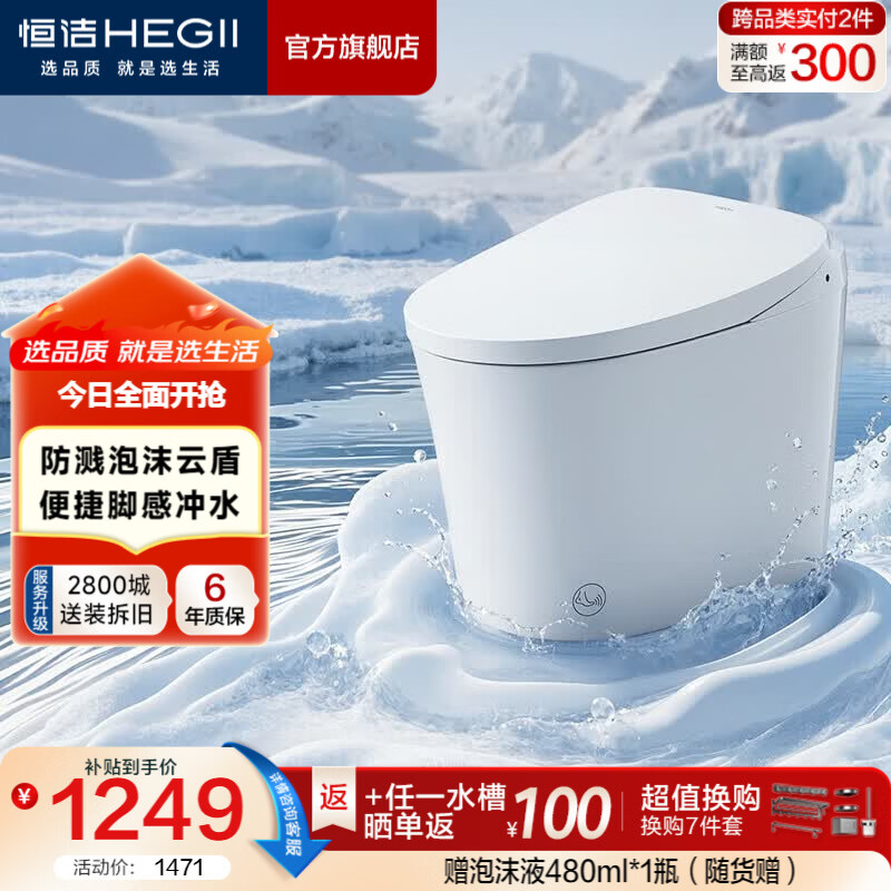 恒洁（HEGII）轻智能马桶家用卫生间抗菌泡沫盾带水箱无水压限制虹吸式坐便器 【自由座】防溅泡沫盾+脚感冲水 305坑距 （预留290-390mm）