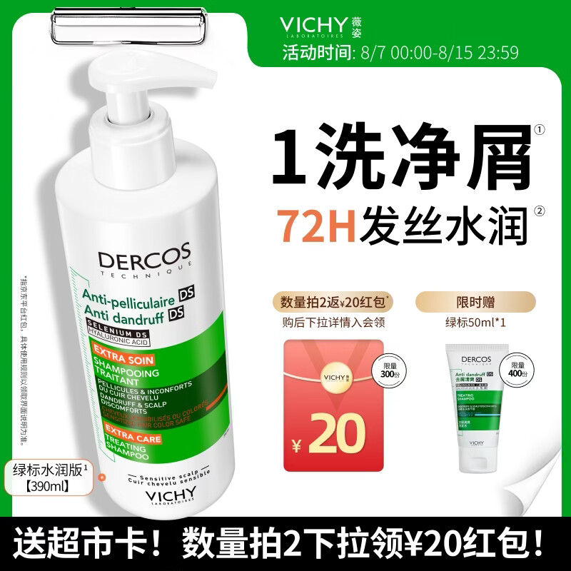 薇姿（VICHY）【赠超市卡】1%二硫化硒绿标水润版390ml去屑发丝72H持久水润