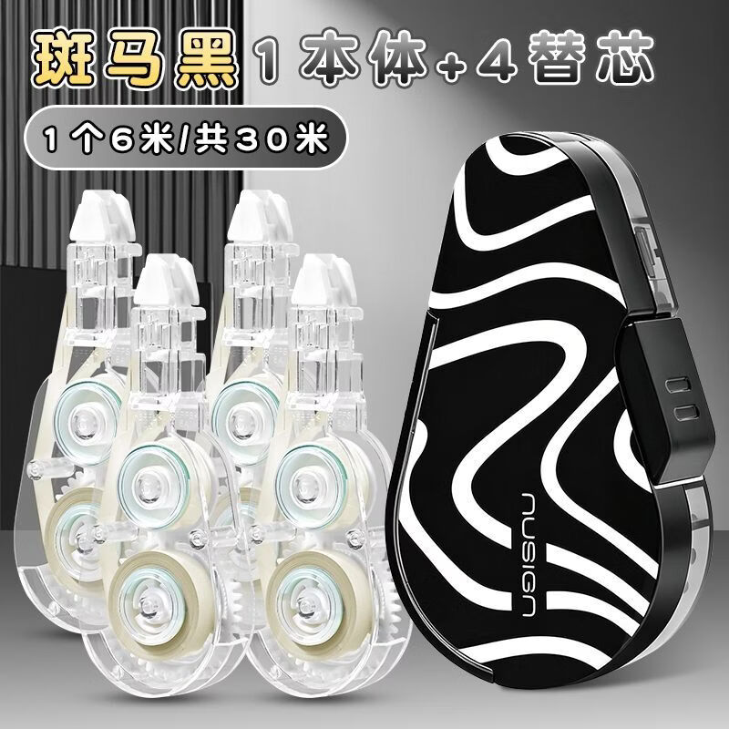 纽赛（NUSIGN）按动修正带初中生专用班马涂改带可换替芯修正带黑科技2026超火修正带隐形修正带班级黑马修正带 斑马套装【黑色】1本体+4枚原纸芯
