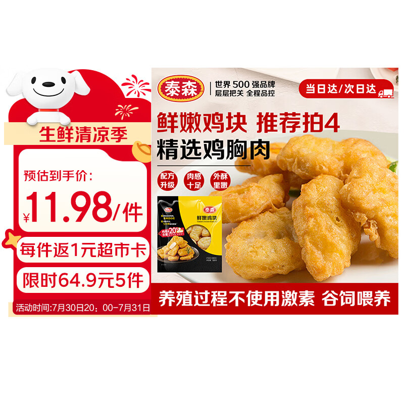 泰森（Tyson）鲜嫩鸡块 1斤 原味炸鸡黄金鸡块半成品空气炸锅速食油炸半成品