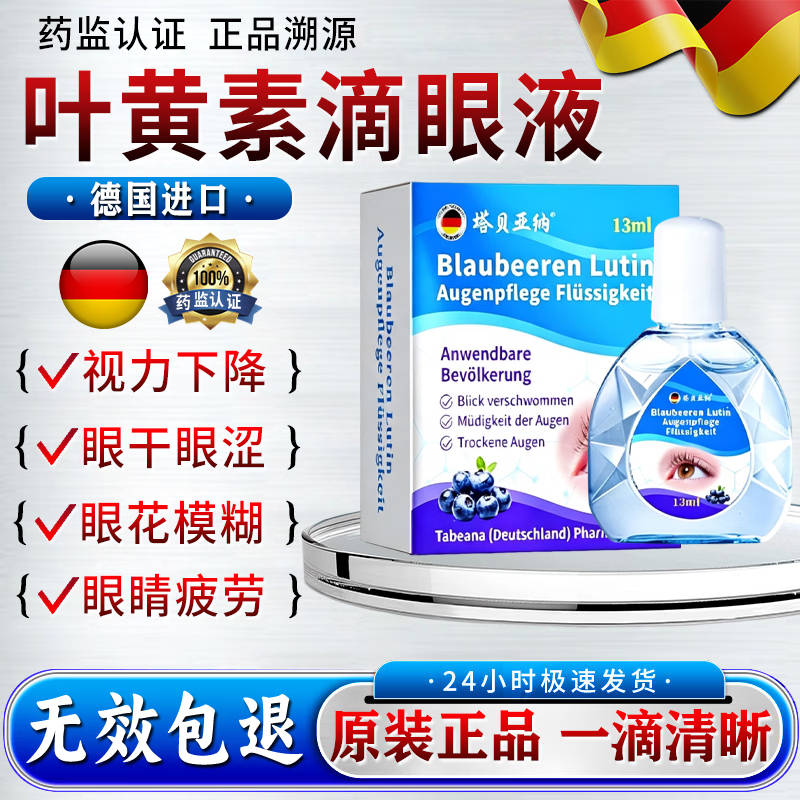 KOCHMEDIZIN老花眼专用眼药i水中老年人视力模糊疲劳眼干眼涩视力看不清明目 疗程装【快速见效】买二送一 叶黄素滴眼液视力模糊不清正品睛