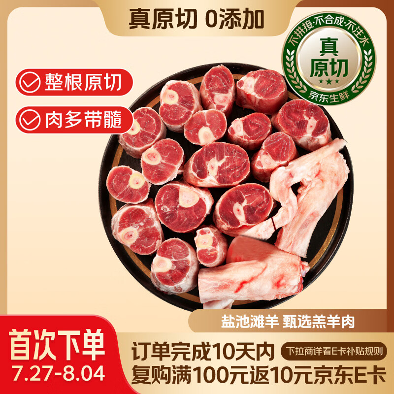 鲜京采宁夏盐池滩羊 羊小腿切块2斤（含拐筋）前后腿羊腱子羊肉清炖食材