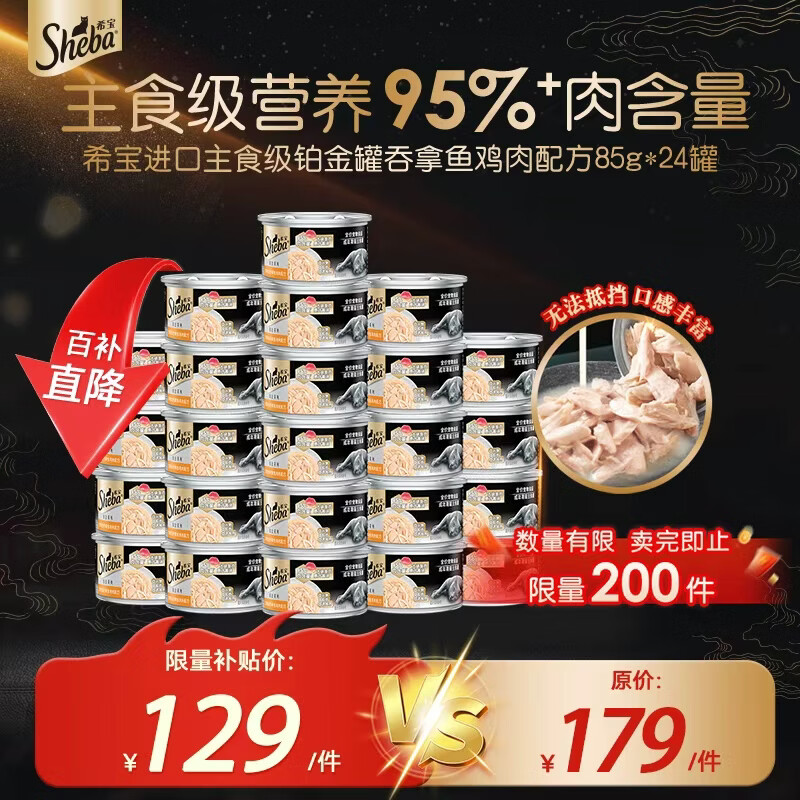 希宝进口猫罐头成猫主食罐头铂金罐高肉补水营养吞拿鱼鸡肉85g*24罐