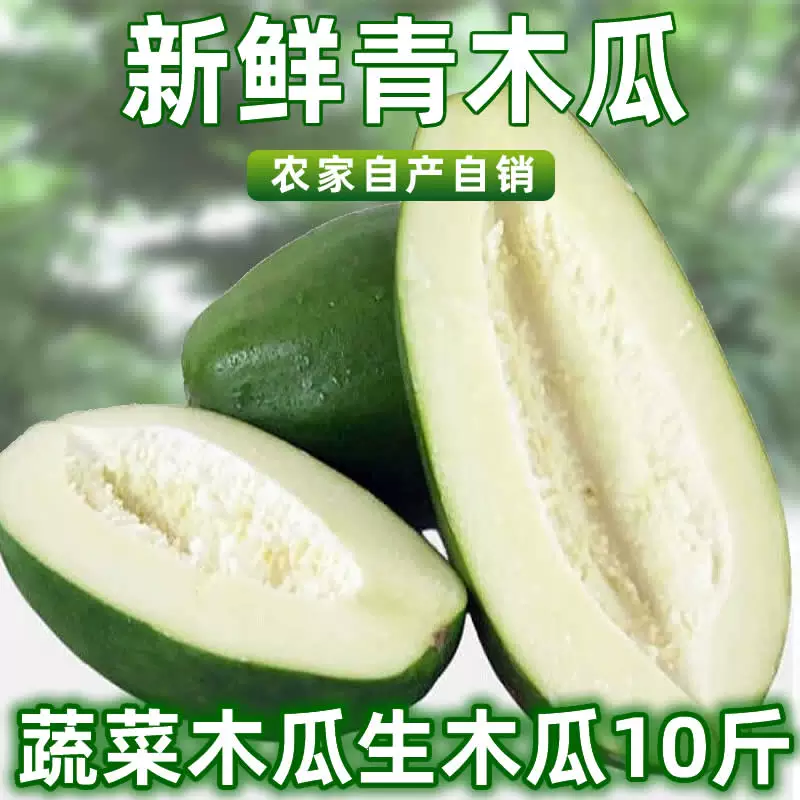 广西青木瓜新鲜现摘产妇下奶泰式凉拌沙拉生木瓜腌酸菜瓜土木瓜青 10斤现摘青木瓜生木瓜