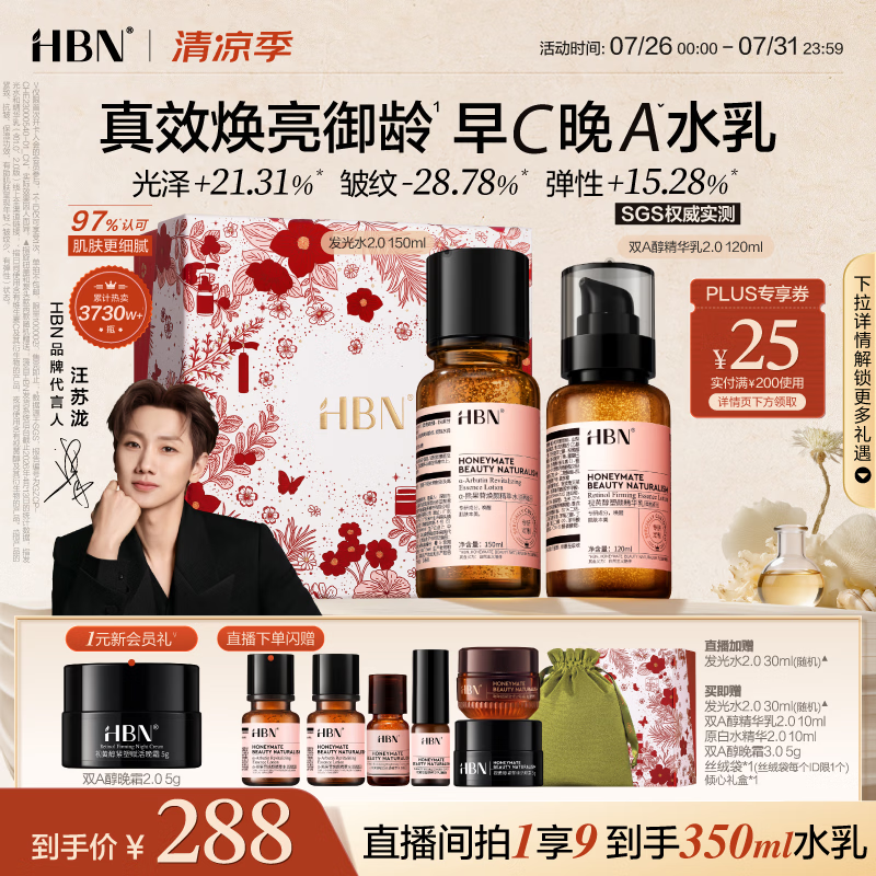 HBN水乳套装视黄醇A醇发光水抗皱紧致补水保湿早C晚A生日礼物
