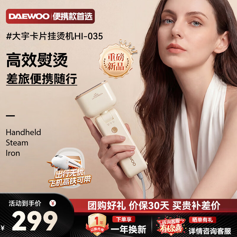 大宇（DAEWOO）【2026新款上市】卡片手持挂烫机家用小型熨烫机大蒸汽电熨斗便携式出差旅行烫衣服熨烫机HI-035白