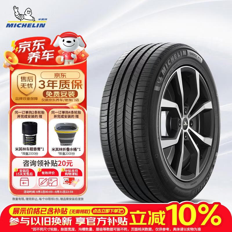米其林（MICHELIN）汽车轮胎 215/55R17 94V 耐越 ENERGY MILE 适配秦PLUS/探歌/缤智