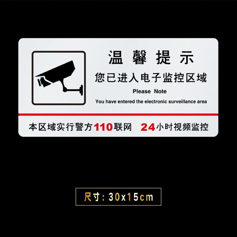 嘉伊购 亚克力24小时区域视频监控提示牌墙贴内有监控