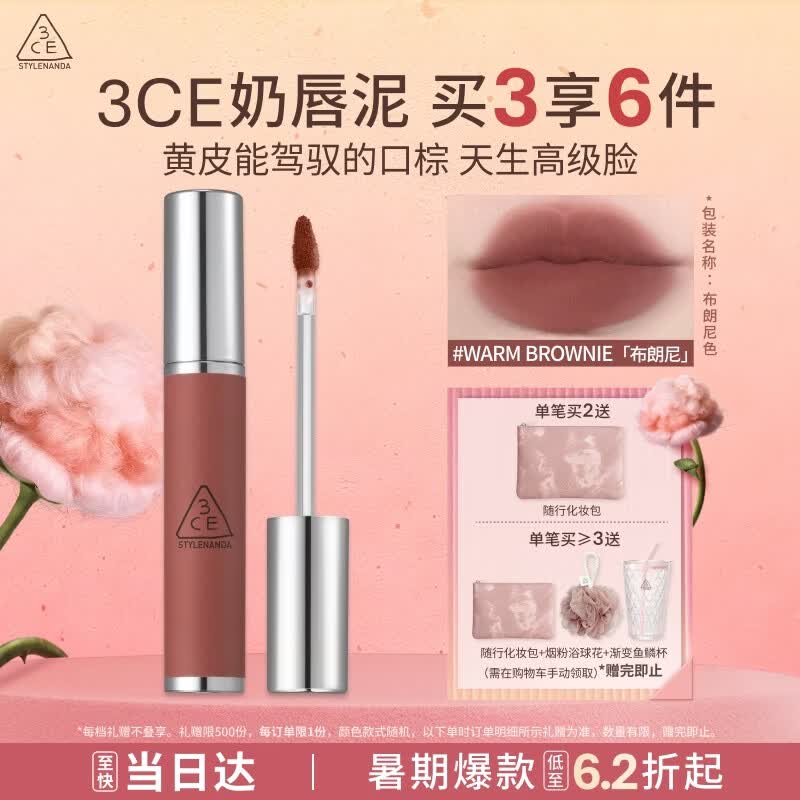 3ce柔雾唇泥WARMBROWNIE布朗尼色唇釉唇膏哑光持久送女友