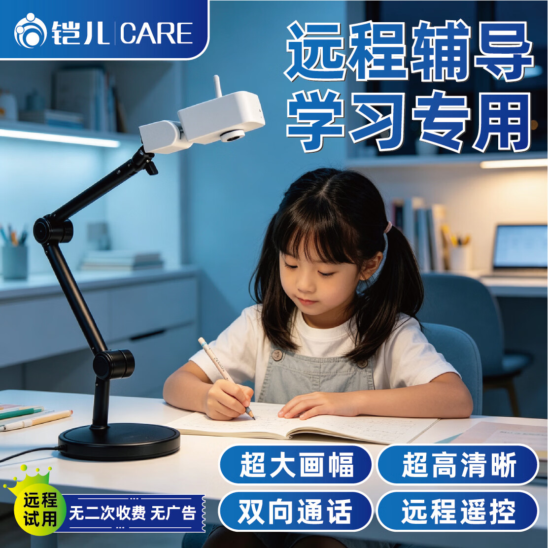 铠儿超清异地远程作业学习辅导监控摄像头铠儿伴学宝全科辅导英语读写 长臂款 10天回放(自动循环录制)