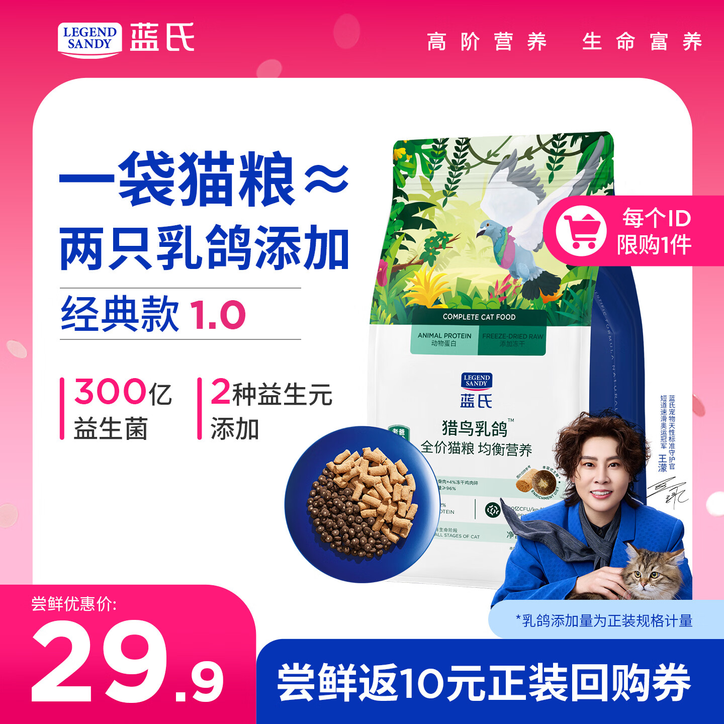 蓝氏猎鸟乳鸽冻干猫粮500g 19.9元 - 线报酷