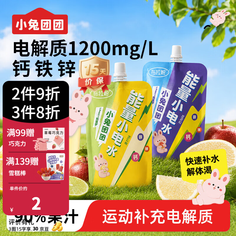 布拉粉小兔团团能量小电水100g儿童运动果汁饮料电解质水 西柚味 100g*20袋