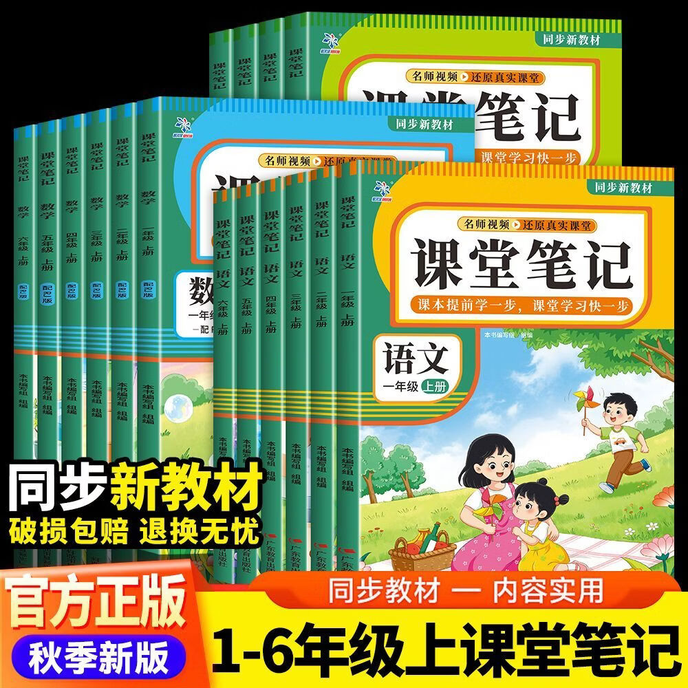 【新书上架】新版课堂笔记一二三四五六年级上册语文数学英语同步教材 六年级上册 英语(RJ)