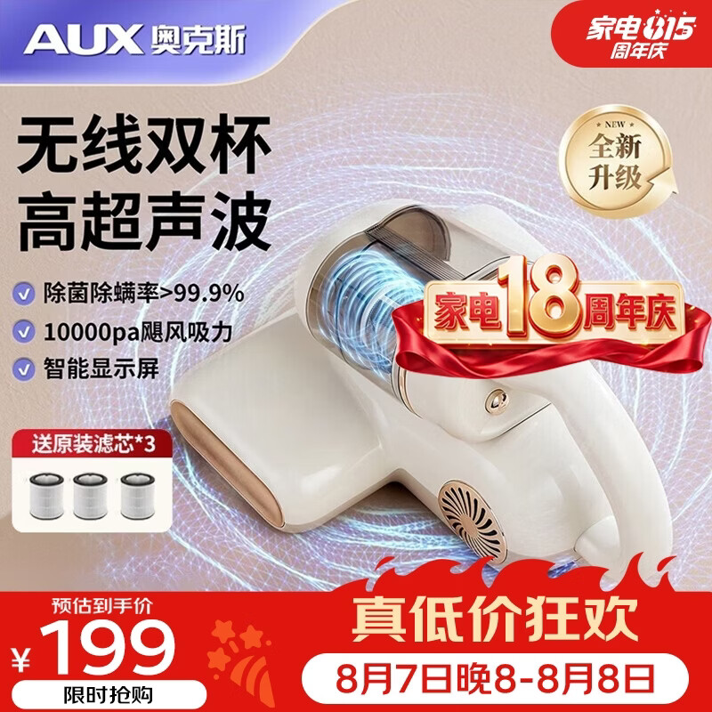 奥克斯（AUX）无线除螨仪双尘杯除螨神器床上家用紫外线杀菌机吸尘器床宝一机多用宠物猫狗毛发清洁AXC-11DC78B