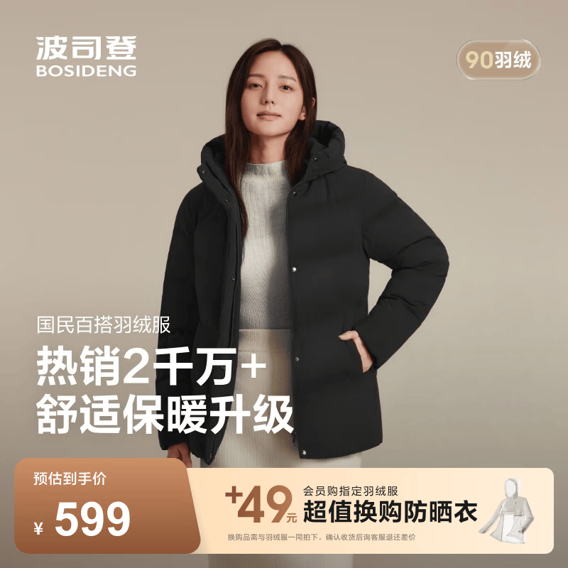 波司登（BOSIDENG）冬羽绒服女士时尚商务宽松休闲加厚90绒连帽百搭舒适外套 黑色8056 S 160/84A 体重约100-110斤