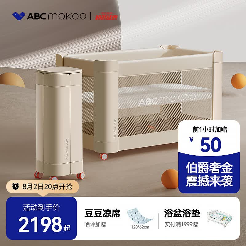 ABCMOKOO赫特婴儿床可移动多功能床一键折叠免安装拼接大床便携bb宝宝床 伯爵奢金+4D空气纤维水洗床垫