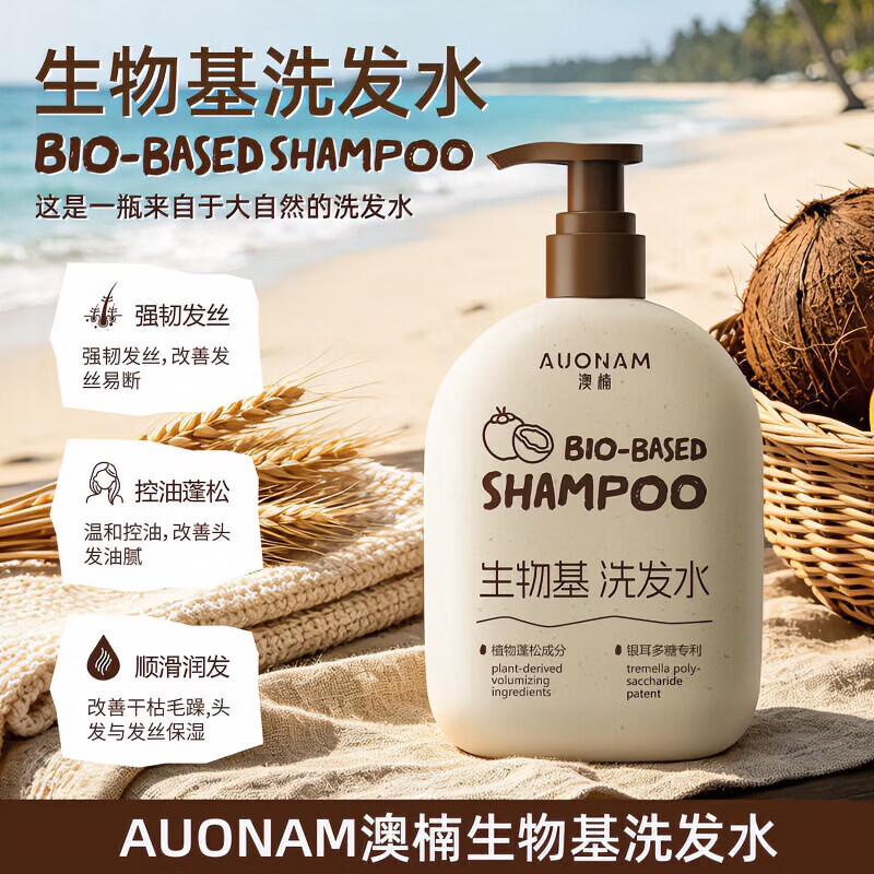 一棵愿望生物基洗发水控油蓬松0内分泌干扰物去屑防断发温和清洁ECOWISH 一瓶装